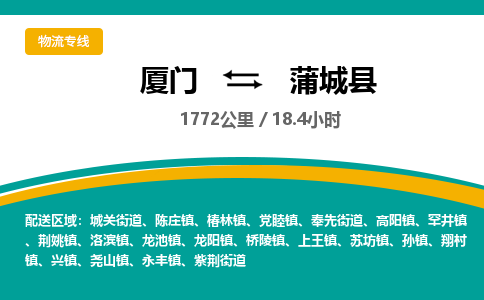 厦门到蒲城县物流公司-厦门到蒲城县物流专线-点对点运输