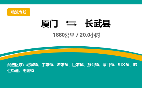 厦门到长武县物流公司-厦门到长武县物流专线-点对点运输
