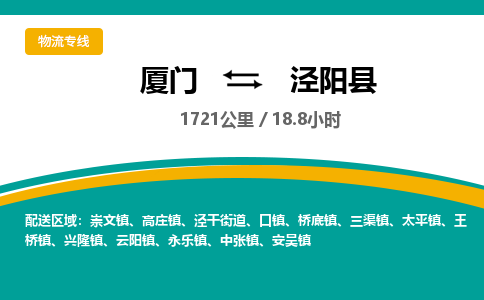厦门到泾阳县物流公司-厦门到泾阳县物流专线-点对点运输