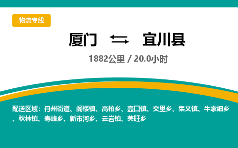 厦门到宜川县物流公司-厦门到宜川县物流专线-点对点运输