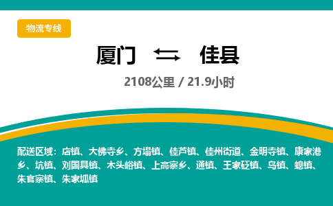 厦门到佳县物流公司-厦门到佳县物流专线-点对点运输