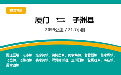 厦门到子洲县物流公司-厦门到子洲县物流专线-点对点运输