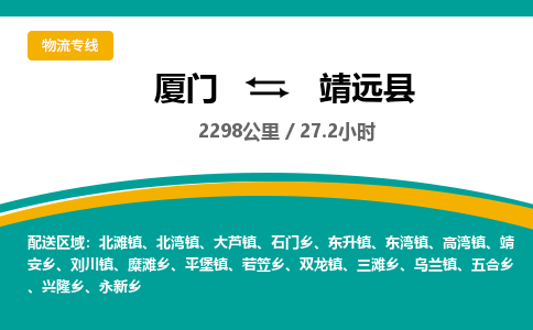厦门到泾源县物流公司-厦门到泾源县物流专线-点对点运输