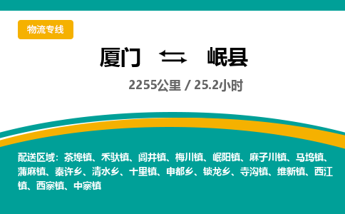 厦门到岷县物流公司-厦门到岷县物流专线-点对点运输