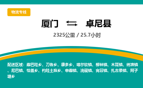 厦门到卓尼县物流公司-厦门到卓尼县物流专线-点对点运输