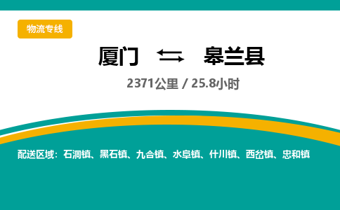 厦门到皋兰县物流公司-厦门到皋兰县物流专线-点对点运输