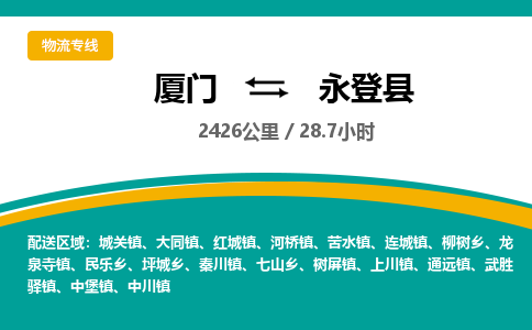 厦门到永登县物流公司-厦门到永登县物流专线-点对点运输