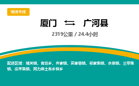 厦门到广河县物流公司-厦门到广河县物流专线-点对点运输