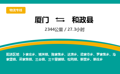 厦门到和政县物流公司-厦门到和政县物流专线-点对点运输