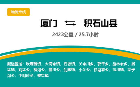 厦门到积石山县物流公司-厦门到积石山县物流专线-点对点运输