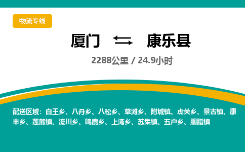 厦门到康乐县物流公司-厦门到康乐县物流专线-点对点运输