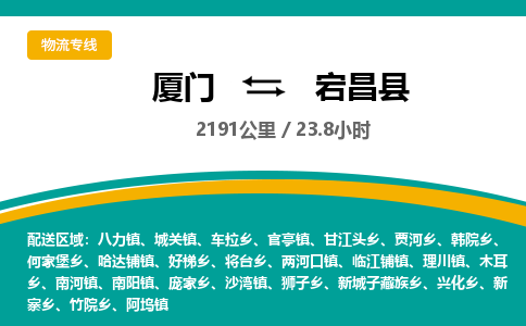 厦门到宕昌县物流公司-厦门到宕昌县物流专线-点对点运输