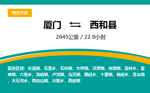 厦门到西和县物流公司-厦门到西和县物流专线-点对点运输