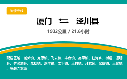 厦门到泾川县物流公司-厦门到泾川县物流专线-点对点运输