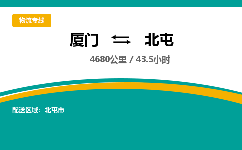 厦门到北屯物流公司-厦门到北屯物流专线-点对点运输