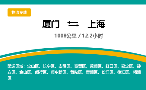厦门到上海物流公司-厦门到上海物流专线-点对点运输