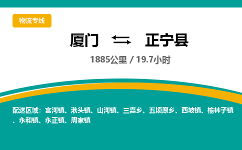厦门到正宁县物流公司-厦门到正宁县物流专线-点对点运输