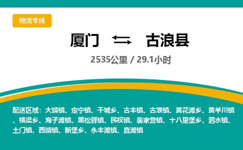 厦门到古浪县物流公司-厦门到古浪县物流专线-点对点运输