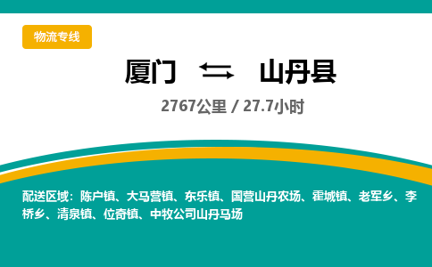 厦门到山丹县物流公司-厦门到山丹县物流专线-点对点运输