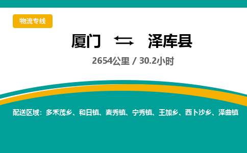 厦门到泽库县物流公司-厦门到泽库县物流专线-点对点运输