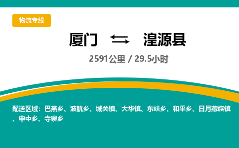 厦门到湟源县物流公司-厦门到湟源县物流专线-点对点运输
