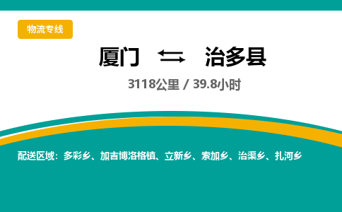 厦门到治多县物流公司-厦门到治多县物流专线-点对点运输
