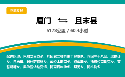 厦门到且末县物流公司-厦门到且末县物流专线-点对点运输