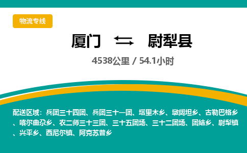 厦门到尉犁县物流公司-厦门到尉犁县物流专线-点对点运输