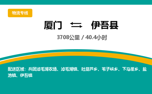 厦门到伊吾县物流公司-厦门到伊吾县物流专线-点对点运输