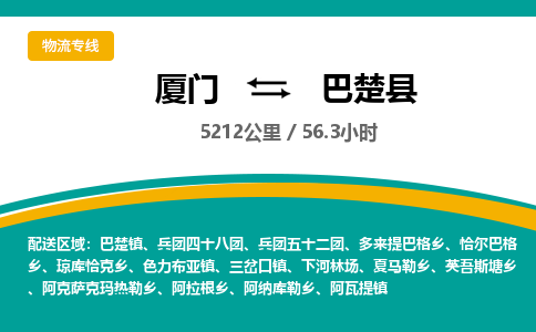 厦门到巴楚县物流公司-厦门到巴楚县物流专线-点对点运输
