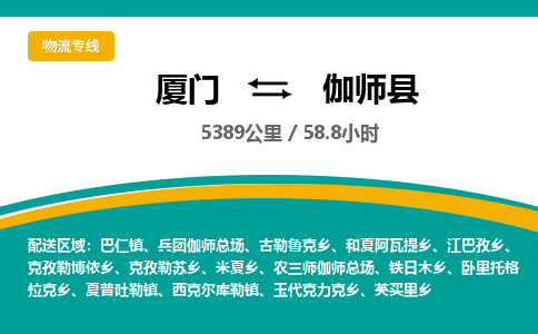 厦门到伽师县物流公司-厦门到伽师县物流专线-点对点运输
