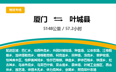 厦门到叶城县物流公司-厦门到叶城县物流专线-点对点运输