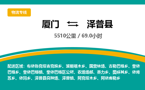厦门到泽普县物流公司-厦门到泽普县物流专线-点对点运输