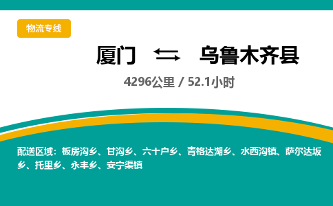 厦门到乌鲁木齐县物流公司-厦门到乌鲁木齐县物流专线-点对点运输
