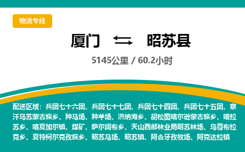 厦门到昭苏县物流公司-厦门到昭苏县物流专线-点对点运输