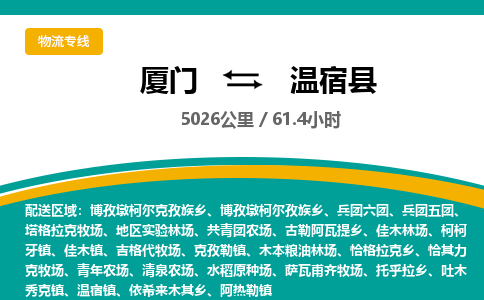 厦门到温宿县物流公司-厦门到温宿县物流专线-点对点运输