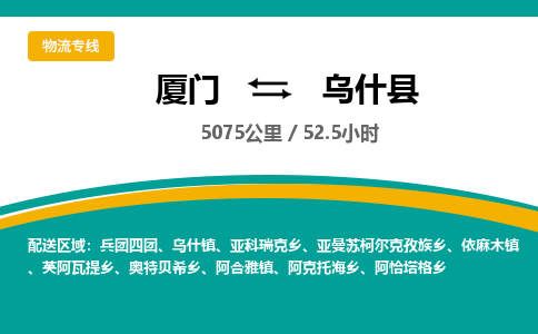 厦门到乌什县物流公司-厦门到乌什县物流专线-点对点运输