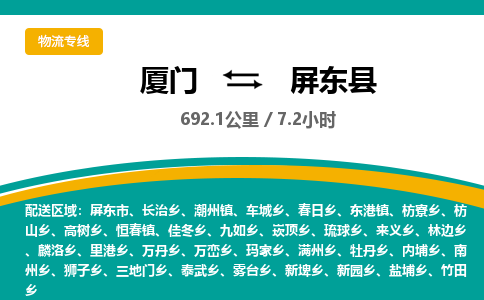 厦门到屏东县物流公司-厦门到屏东县物流专线-点对点运输