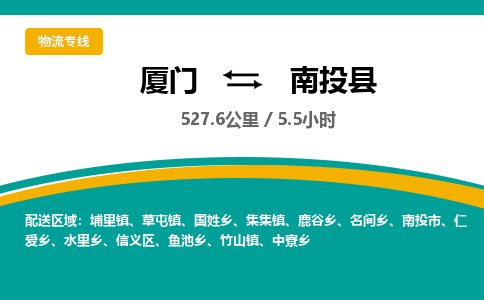 厦门到南投县物流公司-厦门到南投县物流专线-点对点运输