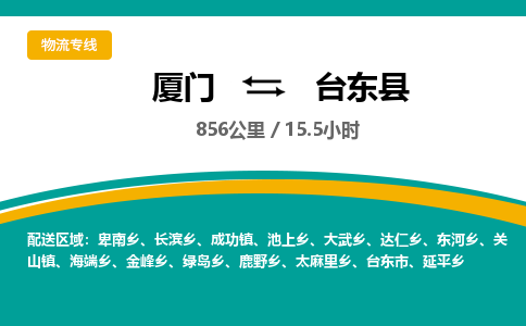 厦门到台东县物流公司-厦门到台东县物流专线-点对点运输