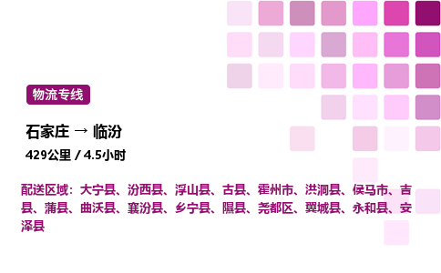 石家庄到临汾物流公司-货运专线高效运输「多少一方」