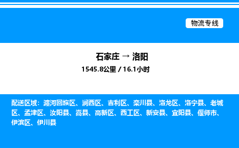 石家庄到洛阳物流公司/石家庄到洛阳货运高效服务合作