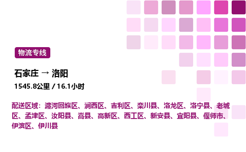 石家庄到洛阳物流公司-货运专线高效运输「多少一方」
