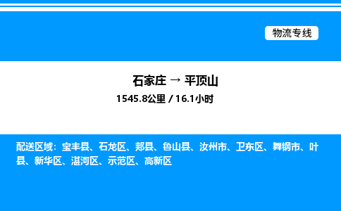 石家庄到平顶山物流公司-货运专线高效运输「多少一方」