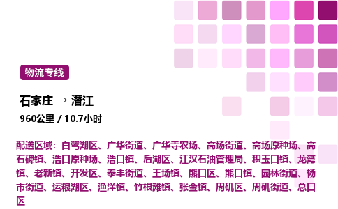 石家庄到潜江物流公司-货运专线高效运输「多少一方」