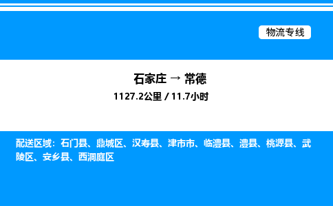 石家庄到常德物流公司/石家庄到常德货运高效服务合作