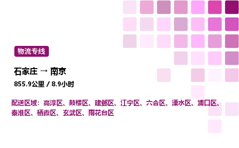 石家庄到南京物流公司-货运专线高效运输「多少一方」