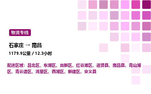 石家庄到南昌物流公司-货运专线高效运输「多少一方」