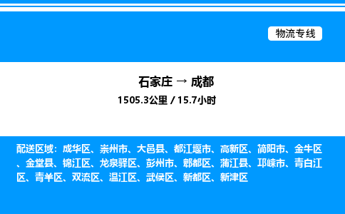 石家庄到成都物流公司-货运专线高效运输「多少一方」