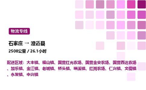 石家庄到澄迈县物流公司-货运专线高效运输「多少一方」